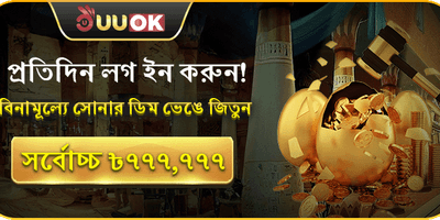 সোনার ডিম চ্যালেঞ্জ promotion